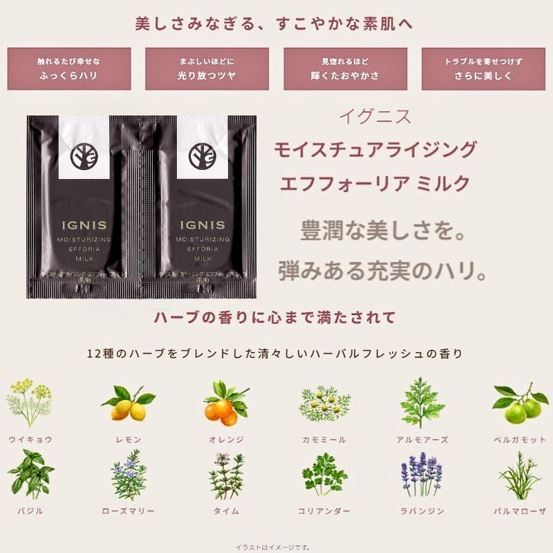 ネコポス速達!イグニス モイスチュアライジング エフフォーリア ミルク 3g*6枚 合計18g お試しセット サシェサンプル トラベルサイズ 保湿成分 エイジングケア ハリ 伝統植物エキス贅沢配合 濃厚 心地よく肌を包みこむ 心地よいハーバルフレッシュの香り IGNIS ignis - 画像 (3)
