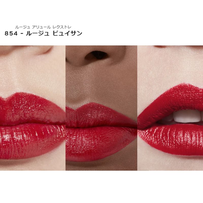 ネコポス速達!シャネル ルージュ アリュール レクストレ #854 ルージュ ピュイサン〈口紅〉0.5g ミニリップブラシ付き フランス製 お試し サシェサンプル トラベルサイズ リップスティック 植物由来成分配合 整肌成分 高発色で輝きを放つ 豊かな発色を長時間保つ CHANEL - 画像 (2)