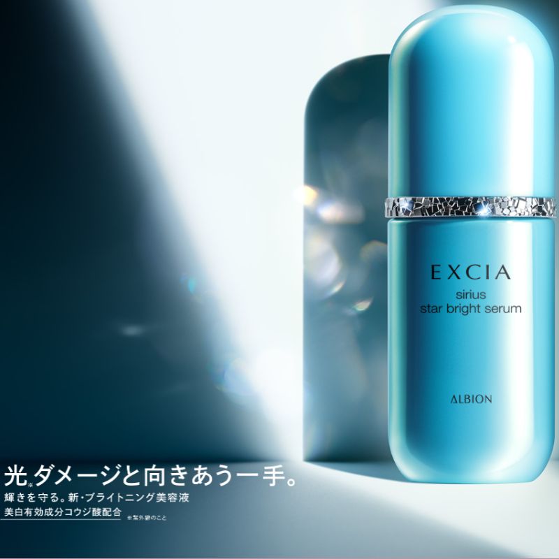アルビオン エクシア シリウス スターブライト セラム〈美白美容液〉医薬部外品 40ml リニューアル新発売 美白有効成分コウジ酸配合 ブライトニング美容液 透明感 ハリ 肌のすみずみまで浸透 メラニン生成抑制 シミ・ソバカス防止 ALBION albion - 画像 (2)