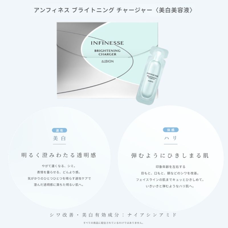 ネコポス速達!アルビオン アンフィネス ブライトニング チャージャー〈美白美容液〉1ml×7個 医薬部外品 外箱付き ミニサイズ 特製サイズ サンプル 集中美容液 ビタミン誘導体配合 1本に濃密 透明感 美白 ハリ メラニンの生成抑制 シミ・ソバカス防止 ALBION albion - 画像 (3)