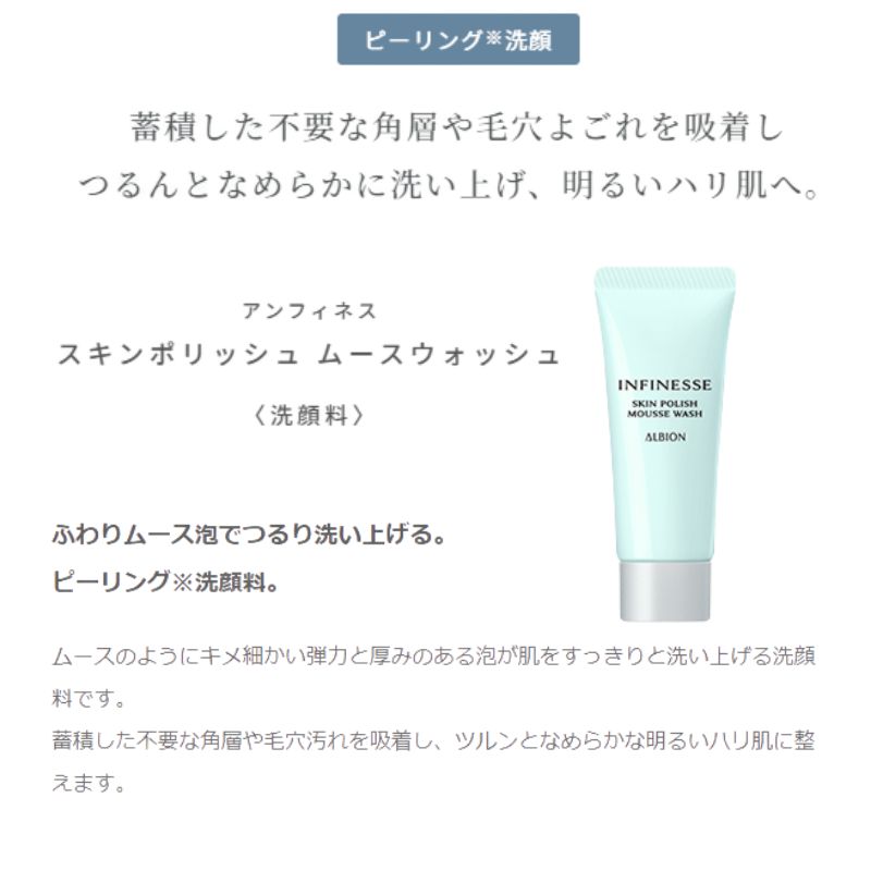 アルビオン アンフィネス ブライトニング イノベーション キット 限定発売 限定キット(ブライトニング イノベーション 〈シワ改善・美白美容液〉40ml & クレンジングオイル 18g & 洗顔料 18g & 美白ミルク 30g & 美白ローション 30ml & コットン L(ソフト)20枚入)ALBION - 画像 (7)