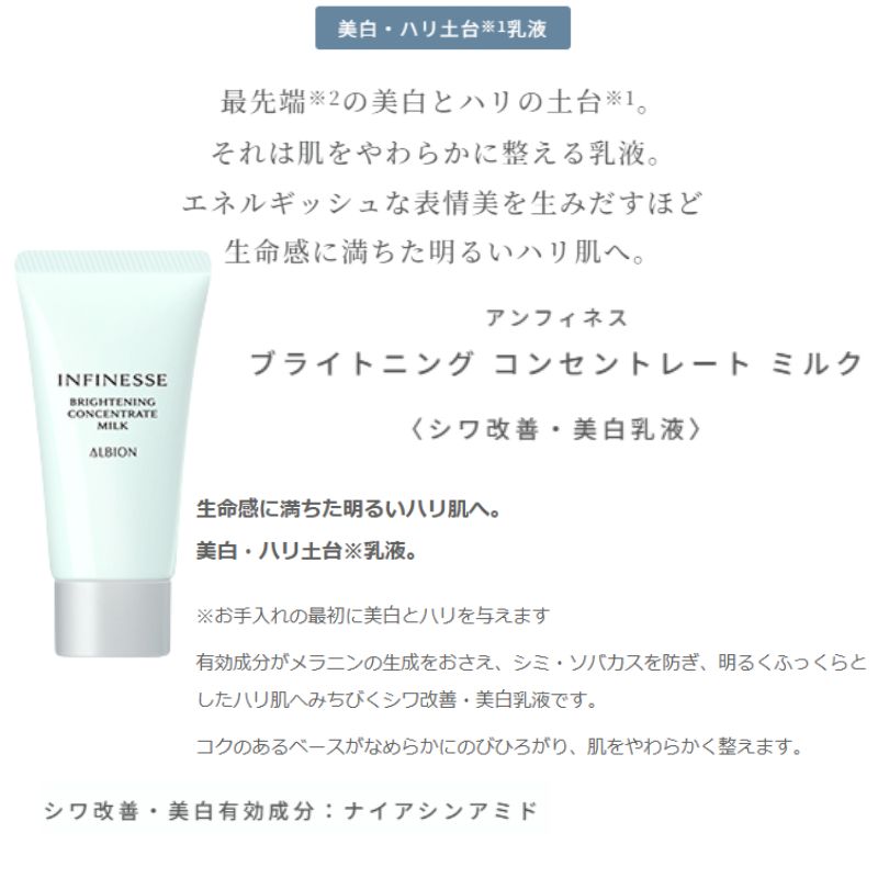 アルビオン アンフィネス ブライトニング イノベーション キット 限定発売 限定キット(ブライトニング イノベーション 〈シワ改善・美白美容液〉40ml & クレンジングオイル 18g & 洗顔料 18g & 美白ミルク 30g & 美白ローション 30ml & コットン L(ソフト)20枚入)ALBION - 画像 (8)