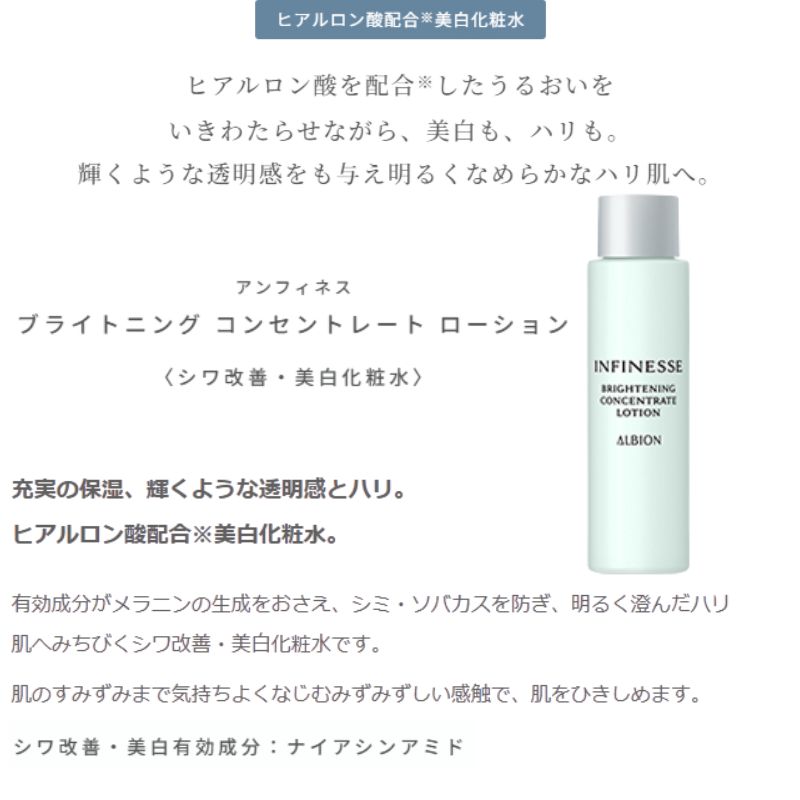 アルビオン アンフィネス ブライトニング イノベーション キット 限定発売 限定キット(ブライトニング イノベーション 〈シワ改善・美白美容液〉40ml & クレンジングオイル 18g & 洗顔料 18g & 美白ミルク 30g & 美白ローション 30ml & コットン L(ソフト)20枚入)ALBION - 画像 (10)