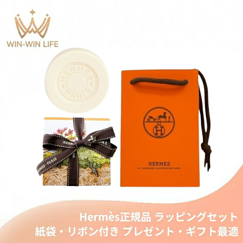 HERMES エルメス パフュームド ソープ #シテールの庭 100g〈石けん〉フランス製 ラッピングセット 紙袋・リボン付き プレゼント・ギフトにお勧め お祝い お礼 記念日 誕生日 シーズナルイベント 最適 ソープ 石けん せっけん 洗顔料 クレンジング