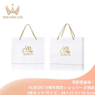 宅配便速達！アルビオン ALBION albion 純正 正規 70周年限定ショッパー 3枚セット（大/Lサイズ：34×27.5×10.5cm）ブランドショッパー/ブランド紙袋/ペーパーバッグ/ショッピングバック/ショッパー/ショップ袋/ショッピング袋/紙袋