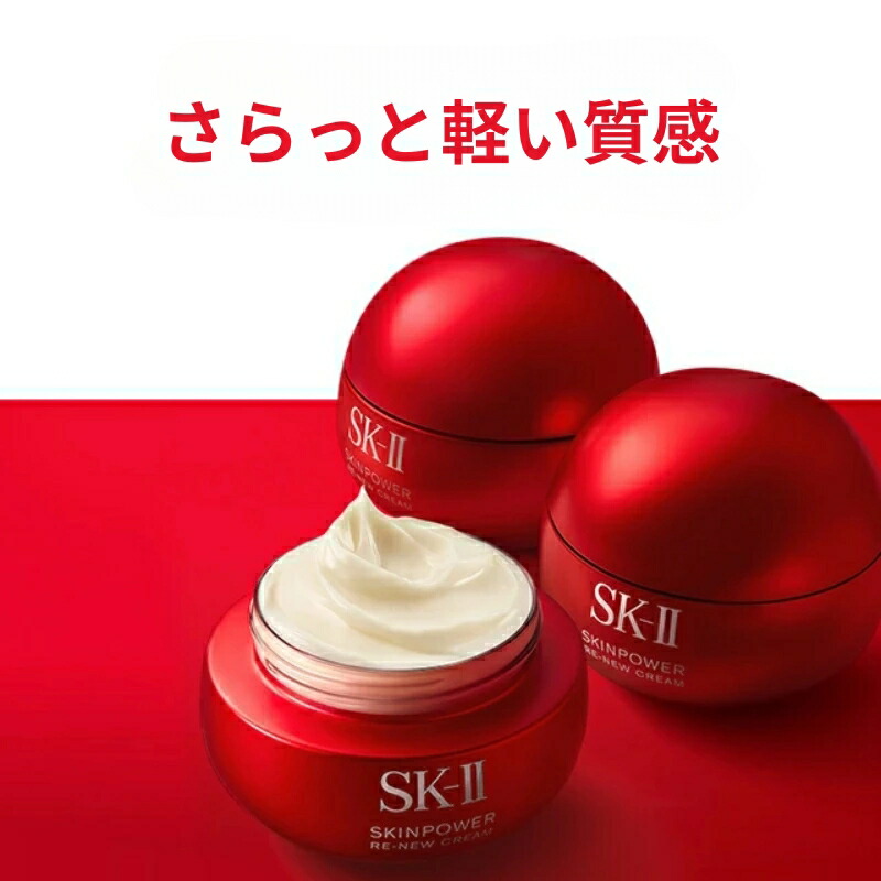 エスケーツー スキンパワー リニュー エアリー クリーム 15g*3個 合計45g〈外箱なし・OPP袋包装あり〉お試しセット ミニサイズ 特製サイズ サンプル 乳液状美容クリーム 美容クリーム フェイスクリーム エイジングケア ハリ 弾力 保湿 整肌 肌荒れ・乾燥防止 SK-II SK-2 - 画像 (7)