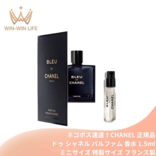 ネコポス速達！シャネル ブルー ドゥ シャネル パルファム（ヴァポリザター）1.5ml ミニサイズ 特製サイズ サンプル 男性用 香水 フレグランス フランス製 魅惑的なウッディ系の香り パワフルな爽やかさ 時代を超越した香り ニューカレドニア産サンダルウッド CHANEL chanel