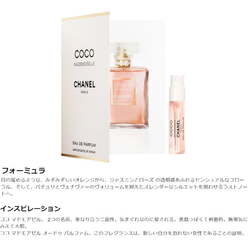 ネコポス速達!シャネル ココ マドモアゼル オードゥ パルファム(ヴァポリザター)1.5ml ミニサイズ 特製サイズ サンプル 香水 フレグランス フランス製 女性らしいアンバーの香り センシュアル×フレッシュ みずみずしいオレンジ センシュアルなフローラル CHANEL chanel - 画像 (2)