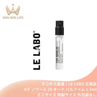 ネコポス速達！ル ラボ #テ ノワール 29 オード パルファム 1.5ml*1本 ミニサイズ 特製サイズ 外包装なし・OPP袋包装あり 香水 フレグランス アメリカ製 天然香料 自然由来成分調香 気品高い葉の香り ブラックティー特別抽出物 ドライでリーフィーな香り 贅沢な香り LE LABO