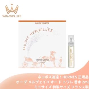 ネコポス速達！エルメス オー デ メルヴェイユ オー ド トワレ 2ml ミニサイズ 特製サイズ サンプル 香水 フレグランス フランス製 スパイシーなエレミ ビターオレンジの爽やかな香り ウッド×アンバー 包み込むようなベンゾイン HERMES hermes