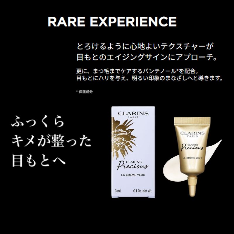 ネコポス速達!クラランス プレシャス ラ クレーム ユー〈目もと用クレーム〉3ml 外箱付き フランス製 ミニサイズ 特製サイズ サンプル キメが均一に整った目もと 保湿成分 目元の老化の兆候改善 目元の肌引き締め まつ毛保護 パンテノール配合 CLARINS - 画像 (2)