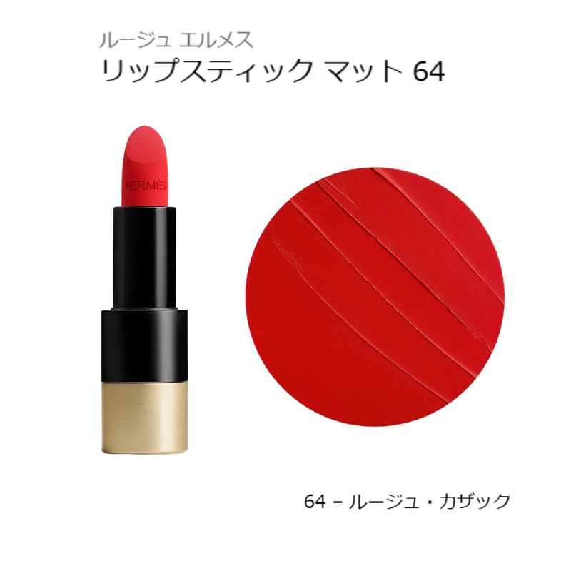 ネコポス速達!エルメス ルージュ エルメス ア レーヴ マット #48 ローズ・ボワゼ & #64 ルージュ・カザック、ア レーヴ サティネ #21 ローズ・エピセ & #85 ルージュH〈口紅〉0.2g×4色 ミニリップブラシ付き イタリア製 お試し サシェサンプル トラベルサイズ HERMES - 画像 (5)