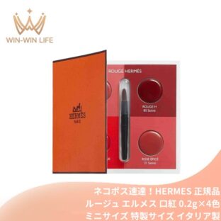 ネコポス速達！エルメス ルージュ エルメス ア レーヴ マット #48 ローズ・ボワゼ & #64 ルージュ・カザック、ア レーヴ サティネ #21 ローズ・エピセ & #85 ルージュH〈口紅〉0.2g×4色 ミニリップブラシ付き イタリア製 お試し サシェサンプル トラベルサイズ HERMES