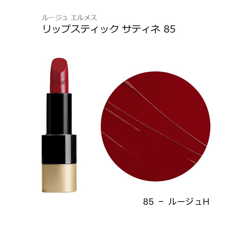 ネコポス速達!エルメス ルージュ エルメス ア レーヴ マット #48 ローズ・ボワゼ & #64 ルージュ・カザック、ア レーヴ サティネ #21 ローズ・エピセ & #85 ルージュH〈口紅〉0.2g×4色 ミニリップブラシ付き イタリア製 お試し サシェサンプル トラベルサイズ HERMES - 画像 (7)