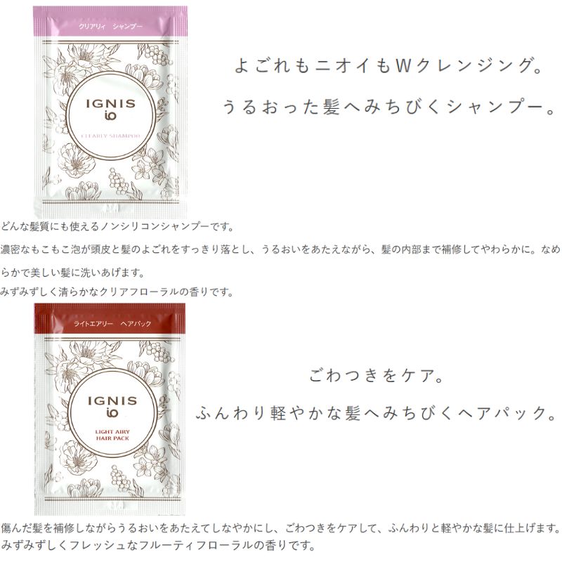 ネコポス速達!イグニス イオ クリアリィ シャンプー 8ml*3枚 & ライトエアリー ヘアパック 8g*3枚 合計6枚 お試しセット サシェサンプル トラベルサイズ よごれ・ニオイWクレンジング 洗浄 臭いしっかり除去 キューティクルケア 保湿 補修 ヘアケア IGNIS ignis - 画像 (2)