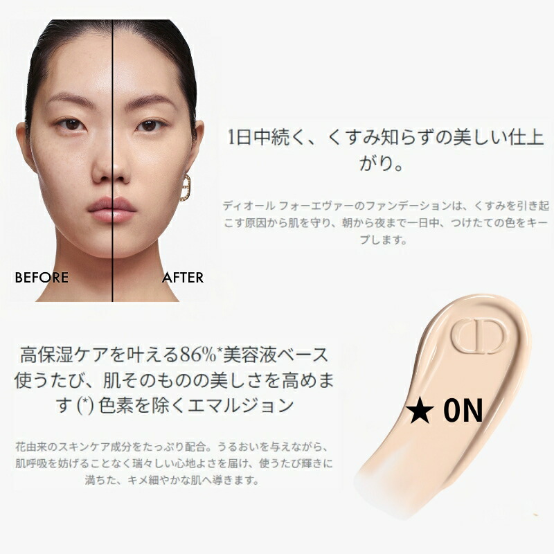 ネコポス速達!ディオールスキン フォーエヴァー フルイド グロウ 色番:#0N ニュートラル〈リキッドファンデーション〉2.7ml 外箱付き ミニサイズ 特製サイズ サンプル フランス製 高保湿ケア 花由来のスキンケア成分配合 くすみ予防 DIOR dior - 画像 (2)