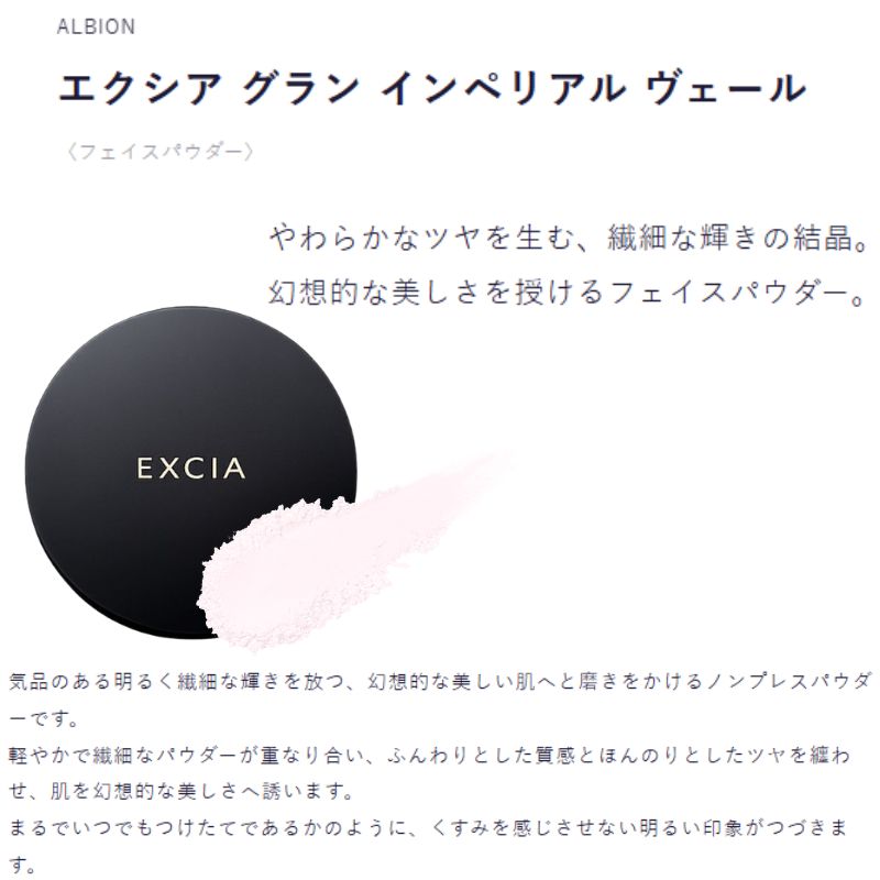 ネコポス速達!アルビオン エクシア グラン インペリアル ヴェール #LU01〈フェイスパウダー〉3.2g パフ付き ミニサイズ 特製サイズ サンプル 外箱なし ノンプレスパウダー ツヤ肌 繊細な輝き 透明感 くすみカバー 明るい印象 化粧直し ふんわり質感 メイクアップ ALBION - 画像 (2)