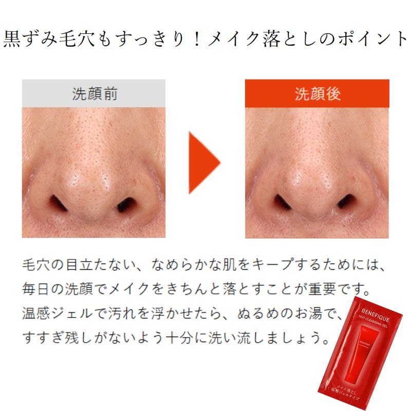 ネコポス速達!ベネフィーク ホットクレンジングジェル 2.5g*6枚 合計15g〈メイク落とし〉お試しセット サシェサンプル トラベルサイズ 温感クレンジング 毛穴汚れ 黒ずみ除去 美容成分配合 ブースター 花粉対策 保湿 しっとり なめらか肌 スキンケア BENEFIQUE SHISEIDO - 画像 (3)