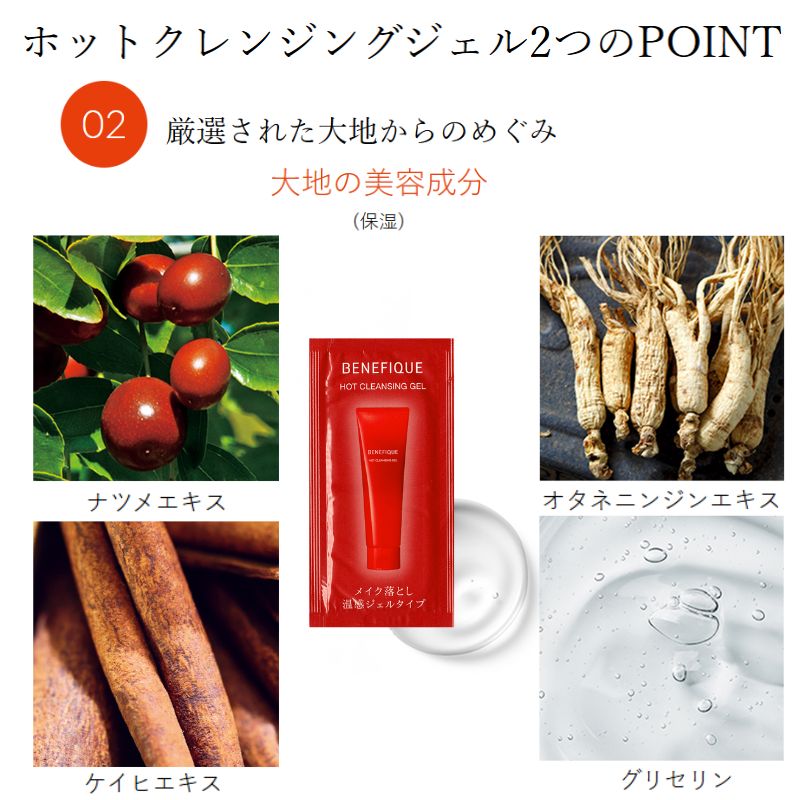 ネコポス速達!ベネフィーク ホットクレンジングジェル 2.5g*6枚 合計15g〈メイク落とし〉お試しセット サシェサンプル トラベルサイズ 温感クレンジング 毛穴汚れ 黒ずみ除去 美容成分配合 ブースター 花粉対策 保湿 しっとり なめらか肌 スキンケア BENEFIQUE SHISEIDO - 画像 (5)