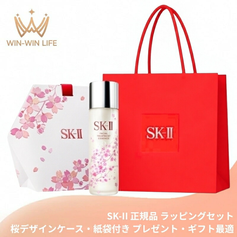 エスケーツー フェイシャル トリートメント エッセンス 230ml(2026年桜デザイン限定ボトル)ラッピングセット 桜デザインケース・紙袋付き プレゼント・ギフト最適 お祝い お礼 記念日 誕生日 シーズナルイベント 桜リミテッド エディション SK-II SK2 sk2
