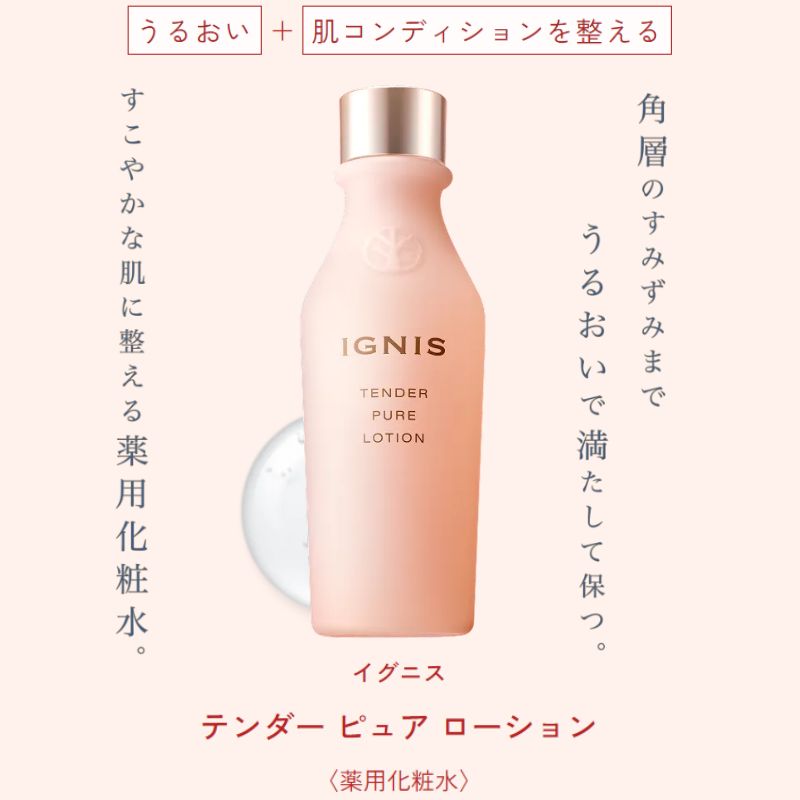 イグニス テンダー ピュア ローション〈薬用化粧水〉医薬部外品 150ml 植物由来成分配合 肌あれ予防 ゆらぎ肌 保湿 潤い アルコールフリー パラベンフリー 心地よいハーバルフレッシュの香り キメ しっとり 浸透 スキンケア IGNIS ignis - 画像 (8)