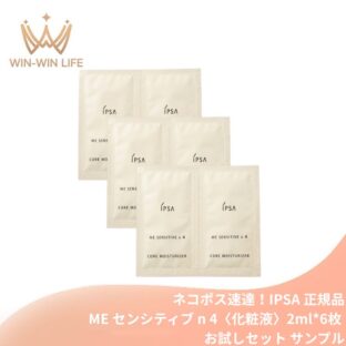 ネコポス速達！IPSA イプサ ME センシティブ n 4〈化粧液〉2ml*6枚 合計12ml お試しセット サシェサンプル トラベルサイズ 低刺激・無添加設計 透明感 摩擦レス処方 うるおい 保湿成分 美容成分配合 キシリトール配合 SEバリア成分配合 無香料 無着色 IPSA ipsa