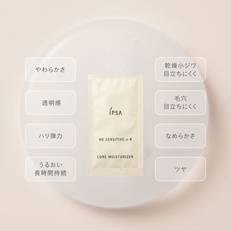 ネコポス速達!IPSA イプサ ME センシティブ n 4〈化粧液〉2ml*6枚 合計12ml お試しセット サシェサンプル トラベルサイズ 低刺激・無添加設計 透明感 摩擦レス処方 うるおい 保湿成分 美容成分配合 キシリトール配合 SEバリア成分配合 無香料 無着色 IPSA ipsa - 画像 (3)