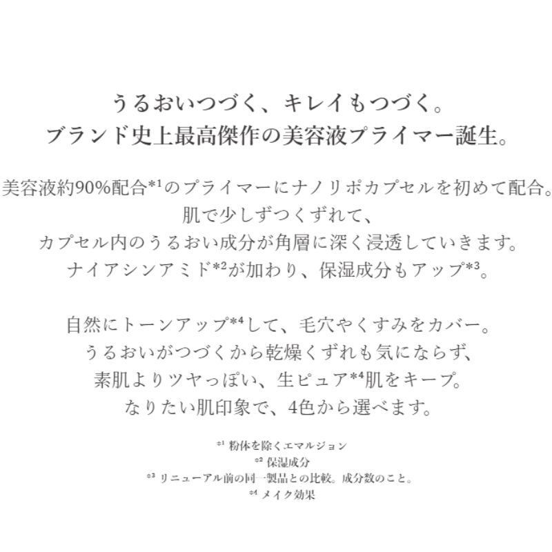 ネコポス速達!ポール & ジョー モイスチュアライジング プライマー #00〈化粧下地・美容液〉0.4ml*6枚 お試しセット サシェサンプル トラベルサイズ 長時間保湿 うるおい 角質層の奥深くまで浸透 美容液約90%配合 乾燥によるメイク崩れ防止 じみ防ぐ PUAL & JOE - 画像 (2)
