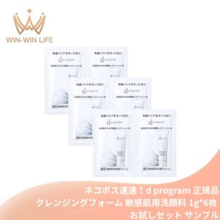 ネコポス速達！d プログラム エッセンスイン クレンジングフォーム〈医薬部外品〉敏感肌用洗顔料 1g*6枚 お試しセット サシェサンプル トラベルサイズ 敏感肌 薬用洗顔 保湿 肌荒れ予防 低刺激 無添加 毛穴汚れ 洗顔 スキンケア D PROGRAM d program