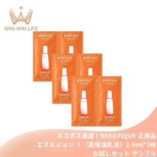 ネコポス速達！ベネフィーク エマルジョン I〈高保湿乳液〉2.5ml*6枚 合計15ml お試しセット サシェサンプル トラベルサイズ 毛穴を忘れるほど隙のない キメ美肌を保つ 高保湿乳液 密なキメ 溢れるほどのうるおい なめらか 透明感 BENEFIQUE benefique