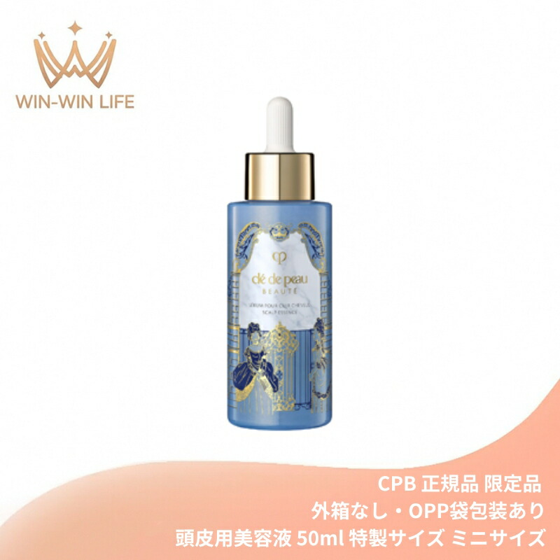 クレ・ド・ポー ボーテ セラム・プール・キュイール・シュヴリュ〈頭皮用美容液〉50ml 限定品 外箱なし・OPP袋包装あり 特製サイズ 頭皮ケア スカルプケア ヘアケア 保湿 さらっとした べたつかない オアシス フローラル 抜け毛予防 頭皮乾燥 CPB cpb 資生堂 SHISEIDO