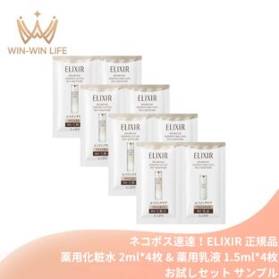 ネコポス速達！エリクシール リフトモイスト ローション みずみずしいタイプ ba〈化粧水〉2ml*4枚 & エマルジョン みずみずしいタイプ ba〈乳液〉1.5ml*4枚 合計8枚 お試しセット サシェサンプル トラベルサイズ 肌のハリ 新たな次元へ 薬用 高機能エイジングケア ELIXIR