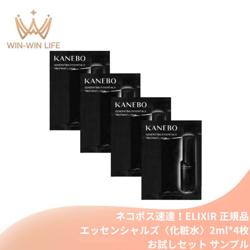 ネコポス速達!カネボウ ジェネレイティング エッセンシャルズ〈化粧水〉2ml*4枚 お試しセット サシェサンプル トラベルサイズ 植物性保湿成分 ハリ 生まれ変わりを繰り返す肌へ 深化したうるおい うるおい浸透処方 水滴るような肌 プログレスケア 透明感 KANEBO kanebo