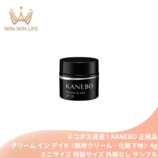 ネコポス速達！カネボウ クリーム イン デイ II〈朝用クリーム・化粧下地〉4g ミニサイズ 特製サイズ サンプル 外箱なし 日中用クリーム 美容クリーム UVカット SPF30 紫外線対策 高保湿 ツヤ肌 肌荒れ予防 ニキビ予防 メイクのりUP テカリ防止 スキンケア KANEBO kanebo