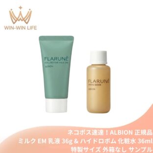 ネコポス速達！アルビオン フラルネ フルリファイン ミルク EM 36g 乳液 & ハイドロボム 36ml 化粧水 ミニサイズ 特製サイズ サンプル 外箱なし スキンケアセット 美肌 クリア 濃密 なめらか セラミド配合 弾力肌 くすみケア 高保湿 乾燥対策 ALBION albion