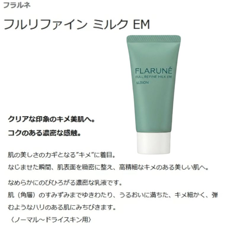 ネコポス速達!アルビオン フラルネ フルリファイン ミルク EM 36g 乳液 & ハイドロボム 36ml 化粧水 ミニサイズ 特製サイズ サンプル 外箱なし スキンケアセット 美肌 クリア 濃密 なめらか セラミド配合 弾力肌 くすみケア 高保湿 乾燥対策 ALBION albion - 画像 (2)