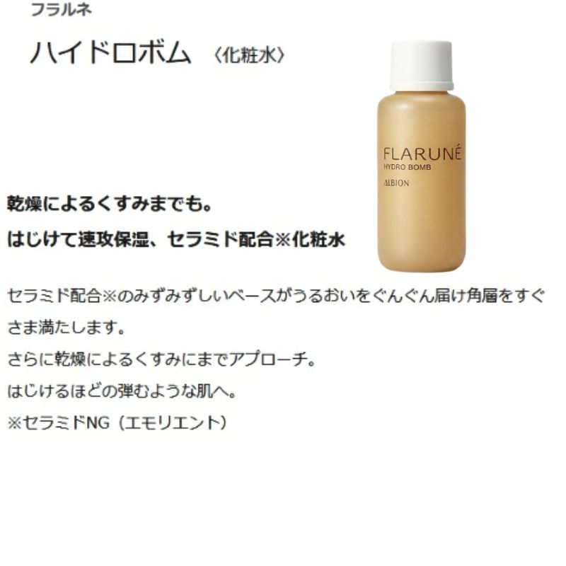 ネコポス速達!アルビオン フラルネ フルリファイン ミルク EM 36g 乳液 & ハイドロボム 36ml 化粧水 ミニサイズ 特製サイズ サンプル 外箱なし スキンケアセット 美肌 クリア 濃密 なめらか セラミド配合 弾力肌 くすみケア 高保湿 乾燥対策 ALBION albion - 画像 (3)