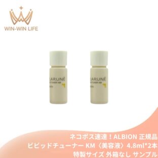 ネコポス速達！アルビオン フラルネ ビビッドチューナー KM〈美容液〉4.8ml*2本 ミニサイズ 特製サイズ サンプル 高保湿 乾燥対策 弾力肌 ツヤ肌 みずみずしい ハリ くすみケア エイジングケア 透明感 基礎化粧品 スキンケア ALBION albion