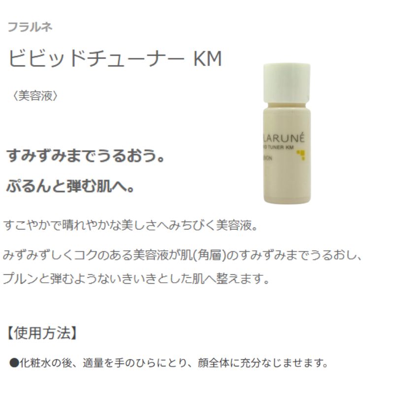 ネコポス速達!アルビオン フラルネ ビビッドチューナー KM〈美容液〉4.8ml*2本 ミニサイズ 特製サイズ サンプル 高保湿 乾燥対策 弾力肌 ツヤ肌 みずみずしい ハリ くすみケア エイジングケア 透明感 基礎化粧品 スキンケア ALBION albion - 画像 (2)