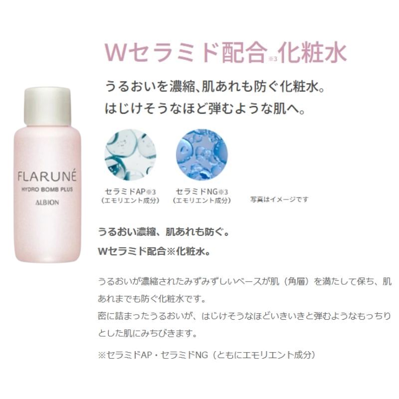 ネコポス速達!アルビオン フラルネ ハイドロボム プラス〈化粧水〉24ml ミニサイズ 特製サイズ サンプル 外箱なし 乾燥・肌荒れ防ぐ うるおい 高保湿 肌荒れ予防 Wセラミド 弾力肌 もっちり肌 基礎化粧品 毛穴・くすみケア スキンケア ALBION albion - 画像 (3)