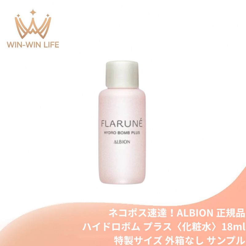 ネコポス速達!アルビオン フラルネ ハイドロボム プラス〈化粧水〉18ml ミニサイズ 特製サイズ サンプル 外箱なし 乾燥・肌荒れ防ぐ うるおい 高保湿 肌荒れ予防 Wセラミド 弾力肌 もっちり肌 基礎化粧品 毛穴・くすみケア スキンケア ALBION albion