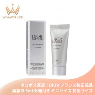 ネコポス速達！DIOR ディオール カプチュール ル セラム（美容液）5ml 外箱付き ミニサイズ 特製サイズ フランス製 サンプル 独自の有用成分配合 自然由来指数97% 肌の酸素デリバリー スキンケア エイジングケア ハリ ツヤ 潤い 保湿