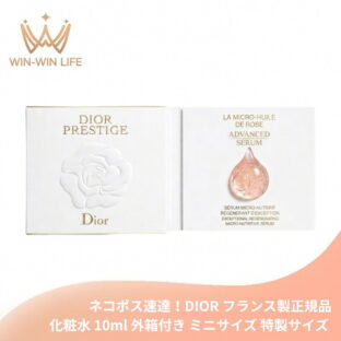 ネコポス速達！DIOR ディオール プレステージ マイクロ ユイル ド ローズ セラム（美容液）1ml 外箱付き ミニサイズ 特製サイズ フランス製 サンプル 導入美容液 ブースター プレ美容液 ローズの恵み 角質層まで浸透 贅沢 スキンケア ハリ ツヤ 保湿 潤い