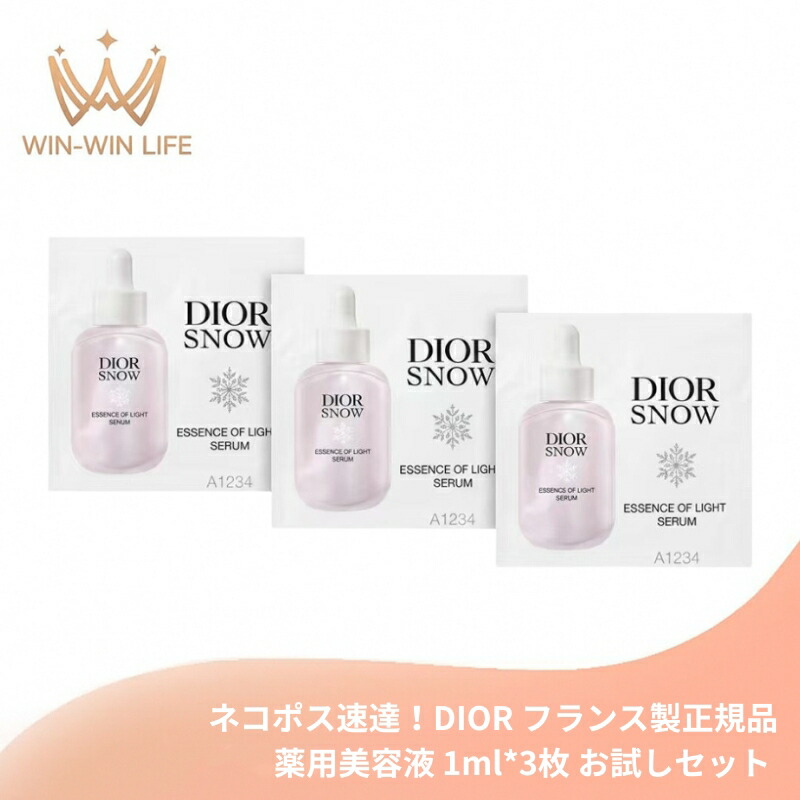 ネコポス速達!DIOR ディオール スノー エッセンス オブ ライト セラム(薬用美容液)1ml*3枚 お試しセット サシェサンプル トラベルサイズ フランス製 サンプル 自然由来成分配合 スキンケア シミ ソバカス 美白 ニキビ 肌荒れ エーデルワイス