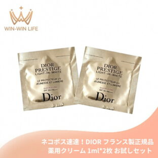 ネコポス速達！DIOR ディオール プレステージ ホワイト ル プロテクター UV シアーグロー（日焼け止め・化粧下地）1ml*2枚 お試しセット サシェサンプル トラベルサイズ フランス製 サンプル ベースメイク 透明感 紫外線対策 高い保湿効果 ローズ ツヤ肌 UVケア
