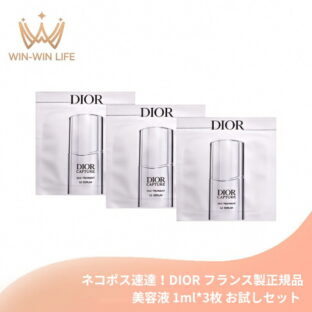 ネコポス速達！DIOR ディオール カプチュール ル セラム（美容液）1ml*3枚 お試しセット サシェサンプル トラベルサイズ サンプル フランス製 独自の有用成分配合 自然由来指数97% 肌の酸素デリバリー スキンケア エイジングケア ハリ ツヤ 潤い 保湿