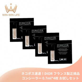 ネコポス速達！DIOR ディオールスキン フォーエヴァー スキン コレクト コンシーラー #0N ニュートラル 0.7ml*4枚 お試しセット サシェサンプル トラベルサイズ フランス製 サンプル ベースメイク カバー力 クマ シミ ニキビ跡