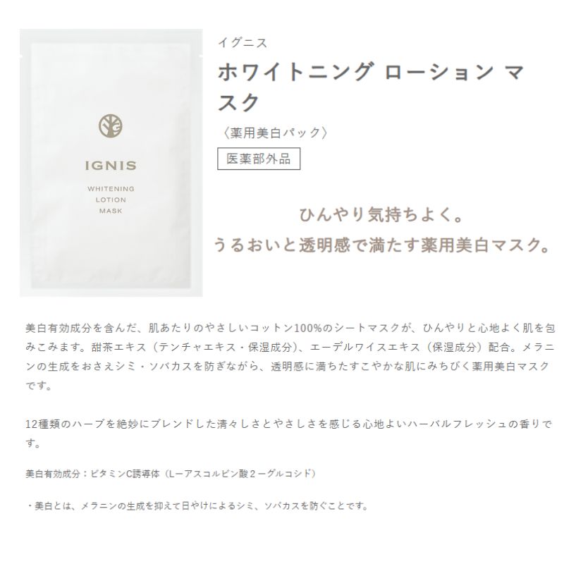 ネコポス速達!イグニス ホワイトニング ローション マスク〈薬用美白パック〉17ml*2枚 お試しセット サシェサンプル トラベルサイズ シートマスク フェイスマスク 美白ケア シミ対策 くすみケア 透明感 高保湿 医薬部外品 スキンケア IGNIS ignis - 画像 (2)
