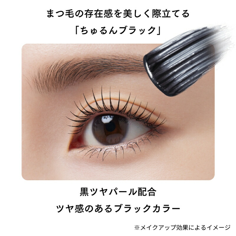 エテュセ マスカラ エクストラ ロング #01 ちゅるんブラック〈マスカラ〉6g 束感 まつ毛 カールキープ ロングマスカラ お湯オフ ウォータープルーフ にじみブロック成分 美容液成分 無香料 つぶつぶコーム ダマにならない 黒 ettusais ETTUSAIS - 画像 (3)