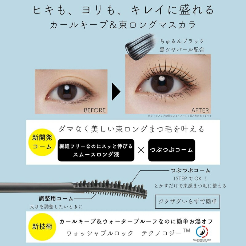 エテュセ マスカラ エクストラ ロング #01 ちゅるんブラック〈マスカラ〉6g 束感 まつ毛 カールキープ ロングマスカラ お湯オフ ウォータープルーフ にじみブロック成分 美容液成分 無香料 つぶつぶコーム ダマにならない 黒 ettusais ETTUSAIS - 画像 (4)